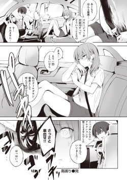 Page 56 of Watashi ja Nai Watashi