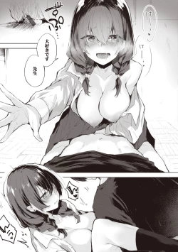 Page 69 of Watashi ja Nai Watashi