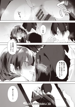 Page 76 of Watashi ja Nai Watashi