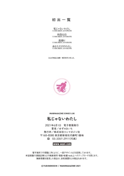 Page 77 of Watashi ja Nai Watashi