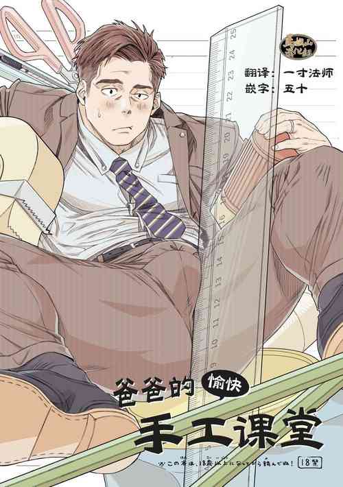 Download Tanoshii Papa no Zuga Kousaku