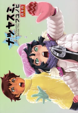 Page 1 of Natsuyasumi. Fuyu no Hi