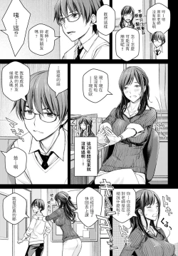 Page 5 of Ikenai yo, Satou Sensei!