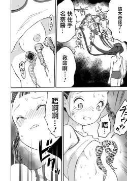 Page 23 of Shoujo to Shoujo to Jigokuezu  Zenpen