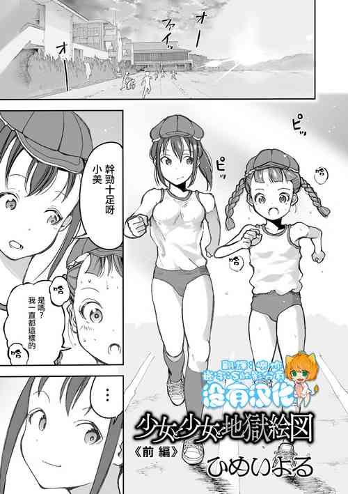 Download Shoujo to Shoujo to Jigokuezu  Zenpen