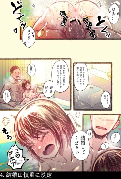 Page 4 of 最近学んだ恋愛知識について