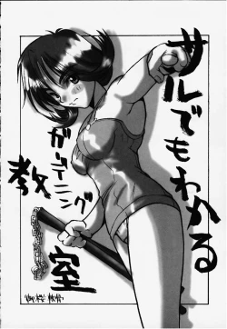 Page 1 of Saru demo Wakaru Gardening Kyoushitsu