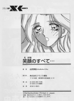 Page 203 of Egao no Subete...