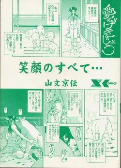 Page 3 of Egao no Subete...