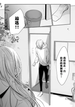 Page 15 of Hizamazuite Ai o Tou | 跪下问爱 Ch. 5+番外+BL Award 访谈