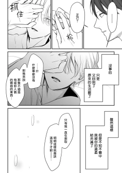 Page 19 of Hizamazuite Ai o Tou | 跪下问爱 Ch. 5+番外+BL Award 访谈