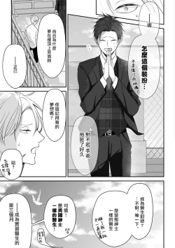 Page 40 of Hizamazuite Ai o Tou | 跪下问爱 Ch. 5+番外+BL Award 访谈