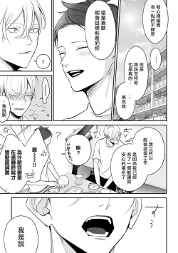 Page 56 of Hizamazuite Ai o Tou | 跪下问爱 Ch. 5+番外+BL Award 访谈