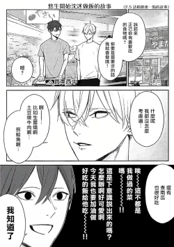 Page 62 of Hizamazuite Ai o Tou | 跪下问爱 Ch. 5+番外+BL Award 访谈