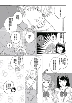 Page 121 of Golden Sparkle | 闪耀金色光芒的你 Ch. 1-4