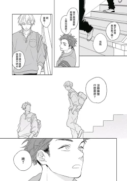 Page 21 of Golden Sparkle | 闪耀金色光芒的你 Ch. 1-4