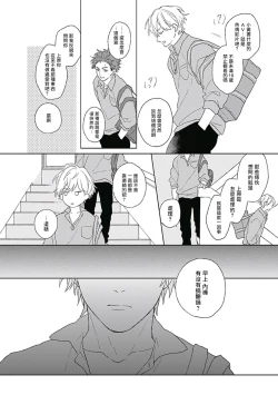 Page 23 of Golden Sparkle | 闪耀金色光芒的你 Ch. 1-4