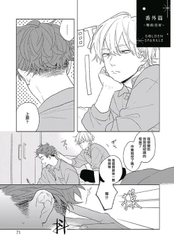 Page 68 of Golden Sparkle | 闪耀金色光芒的你 Ch. 1-4
