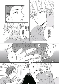 Page 70 of Golden Sparkle | 闪耀金色光芒的你 Ch. 1-4