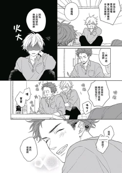 Page 71 of Golden Sparkle | 闪耀金色光芒的你 Ch. 1-4