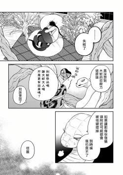 Page 102 of Ikenie Monzenbarai | 被退货的祭品 Ch. 1-5