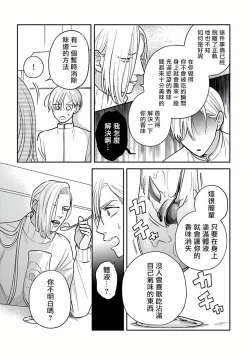 Page 112 of Ikenie Monzenbarai | 被退货的祭品 Ch. 1-5