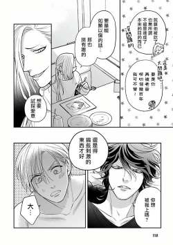 Page 117 of Ikenie Monzenbarai | 被退货的祭品 Ch. 1-5