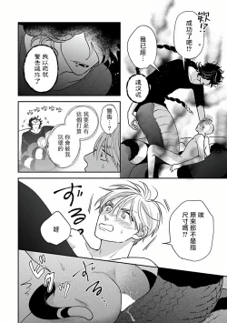 Page 125 of Ikenie Monzenbarai | 被退货的祭品 Ch. 1-5