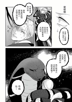 Page 18 of Ikenie Monzenbarai | 被退货的祭品 Ch. 1-5