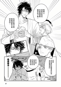 Page 29 of Ikenie Monzenbarai | 被退货的祭品 Ch. 1-5