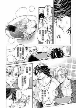 Page 60 of Ikenie Monzenbarai | 被退货的祭品 Ch. 1-5