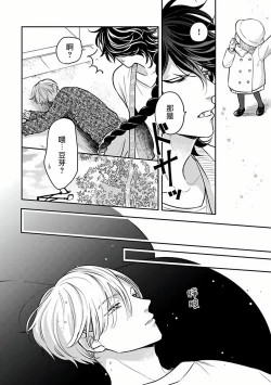 Page 66 of Ikenie Monzenbarai | 被退货的祭品 Ch. 1-5