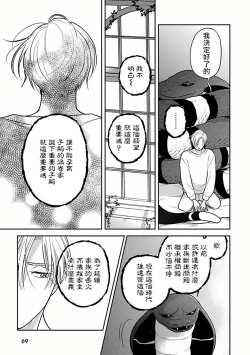 Page 69 of Ikenie Monzenbarai | 被退货的祭品 Ch. 1-5