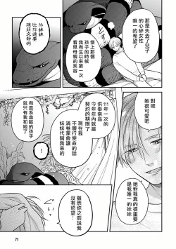 Page 71 of Ikenie Monzenbarai | 被退货的祭品 Ch. 1-5