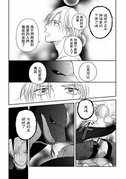 Page 73 of Ikenie Monzenbarai | 被退货的祭品 Ch. 1-5