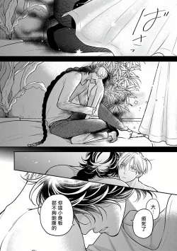 Page 74 of Ikenie Monzenbarai | 被退货的祭品 Ch. 1-5