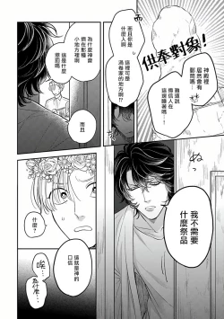 Page 8 of Ikenie Monzenbarai | 被退货的祭品 Ch. 1-5