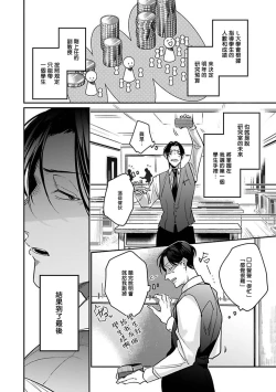 Page 10 of Ore no Seito wa Kawaikunai | 我的学生一点也不可爱 Ch. 1-2