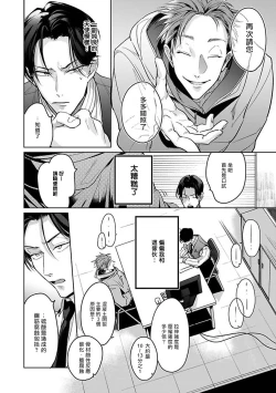 Page 22 of Ore no Seito wa Kawaikunai | 我的学生一点也不可爱 Ch. 1-2