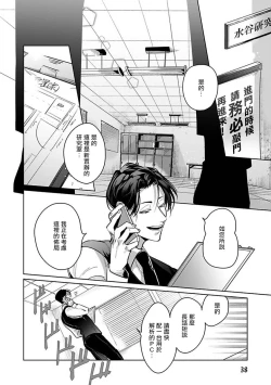 Page 41 of Ore no Seito wa Kawaikunai | 我的学生一点也不可爱 Ch. 1-2