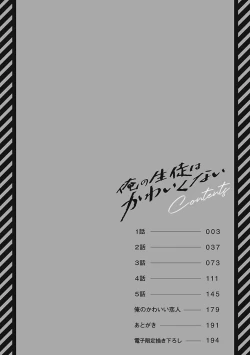 Page 4 of Ore no Seito wa Kawaikunai | 我的学生一点也不可爱 Ch. 1-2