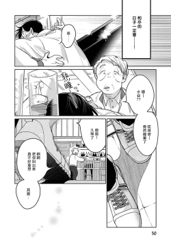 Page 53 of Ore no Seito wa Kawaikunai | 我的学生一点也不可爱 Ch. 1-2