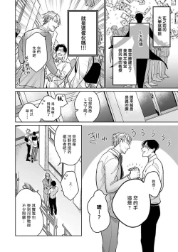 Page 67 of Ore no Seito wa Kawaikunai | 我的学生一点也不可爱 Ch. 1-2