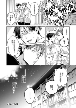 Page 73 of Ore no Seito wa Kawaikunai | 我的学生一点也不可爱 Ch. 1-2