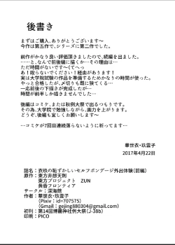 Page 19 of Iku no Hazukashii Self-Bondage Gaishutsu Taiken