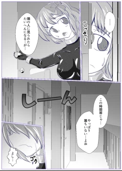 Page 6 of Iku no Hazukashii Self-Bondage Gaishutsu Taiken