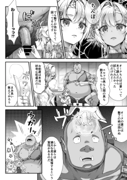 Page 5 of Oideyo! Midarana Elf no Mori