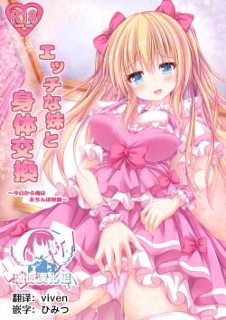 Page 1 of Ecchi na Imouto to Shintai Koukan