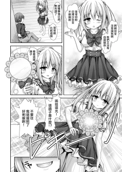 Page 4 of Ecchi na Imouto to Shintai Koukan