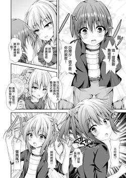 Page 6 of Ecchi na Imouto to Shintai Koukan